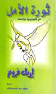 ثورة الامل