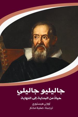 جاليليو جاليلى