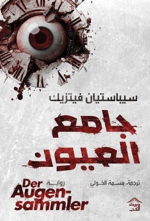 جامع العيون 1