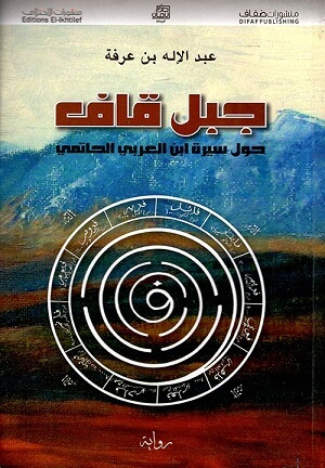جبل قاف