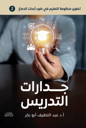 جدارات التدريس