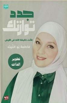 جدد توازنك فأنت خليفة الله في الأرض