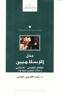 جدل الإسلاميين