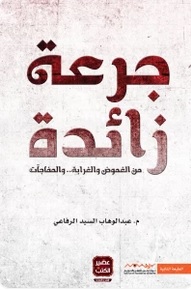 جرعة زائدة
