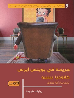 جريمة في بوينس ايرس