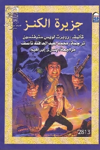 جزيرة الكنز