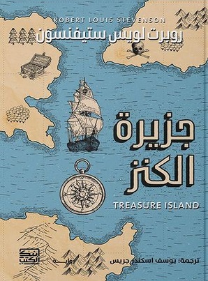 جزيرة الكنز