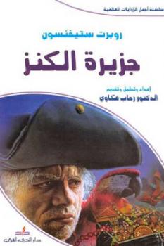 جزيرة الكنز