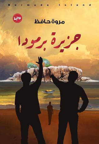 جزيرة برمودا