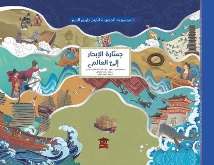 جسارة الإبحار إلى العالم