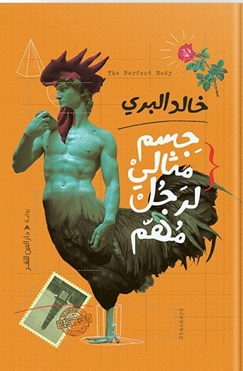 جسم مثالي لرجل مهم