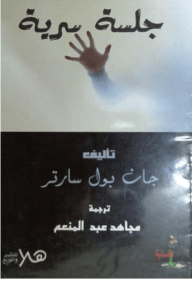 جلسة سرية - ط هلا