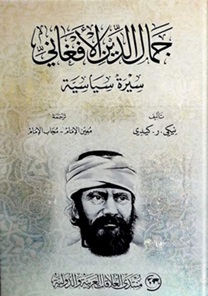 جمال الدين الأفغاني : سيرة سياسية