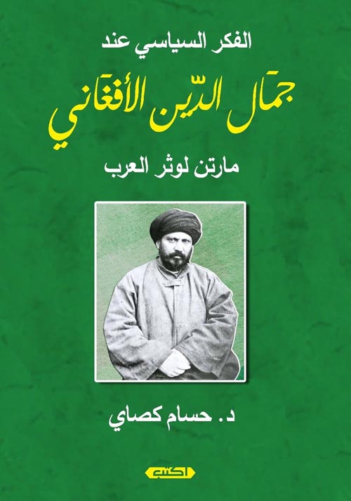 جمال الدين الافغاني