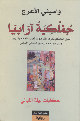 جملكيه آرابيا