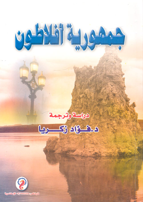 جمهورية افلاطون