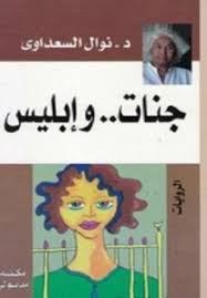 جنات .. و ابليس