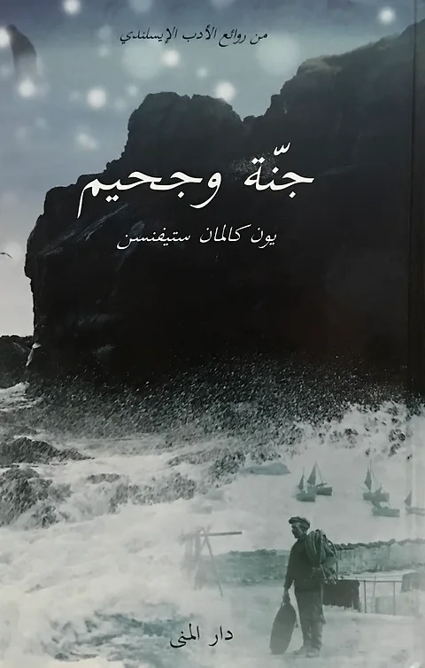 جنة وجحيم 1