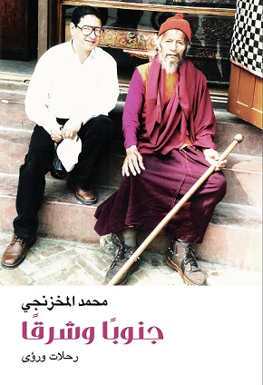 جنوبا و شرقا