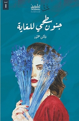 جنون سطحي
