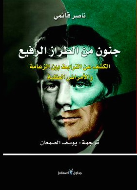 جنون من الطراز الرفيع