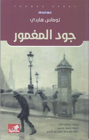 جود المغمور