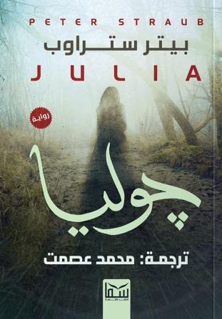 جوليا