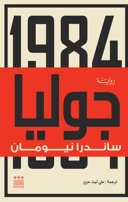 جوليا