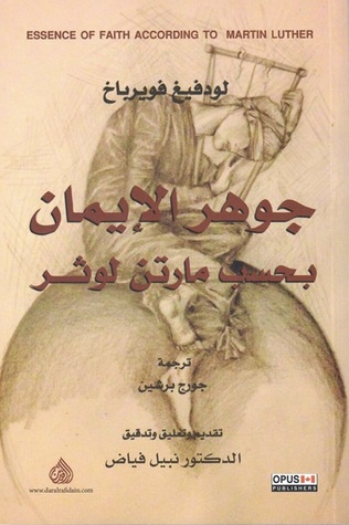 جوهر الايمان بحسب مارتن لوثر
