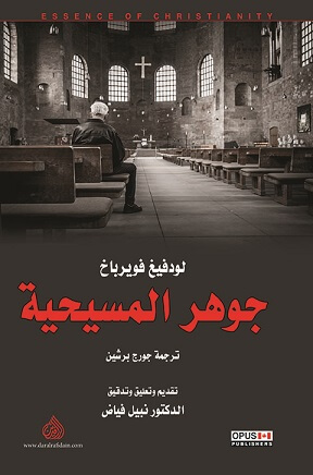 جوهر المسيحية