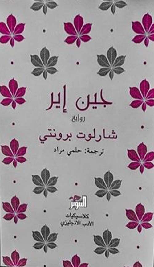 جين اير