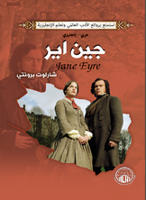 جين اير عربى - انجليزى