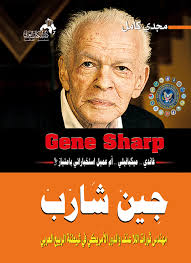 جين شارب