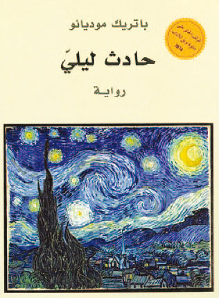 حادث ليلي