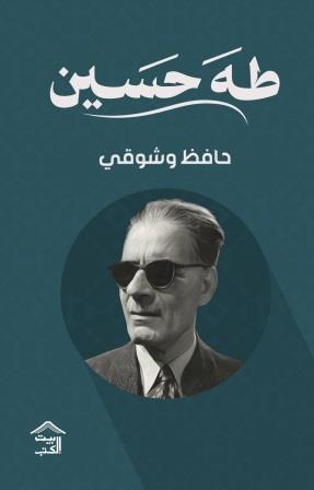 حافظ وشوقي