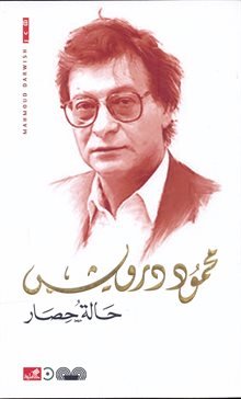 حالة حصار