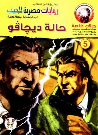 حاله ديجافو