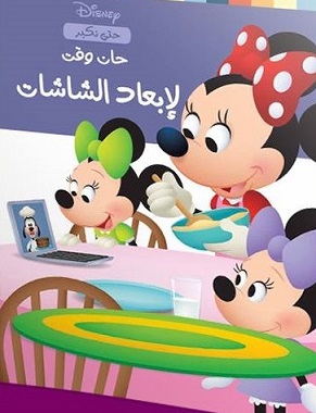 حان وقت ابعاد الشاشات