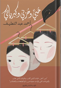 حبى و حزنى و كبريائى