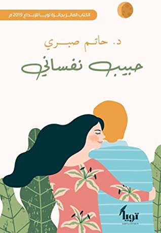 حبيب نفساني