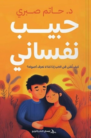 حبيب نفساني