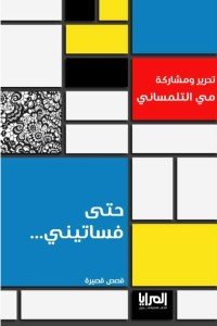 حتى فساتينى