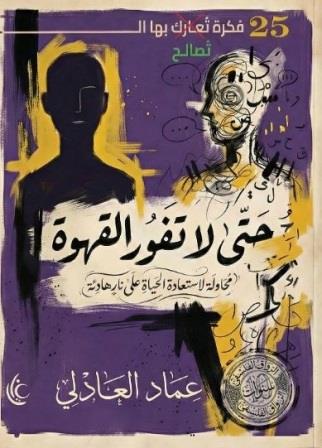 حتي لا تفور القهوة