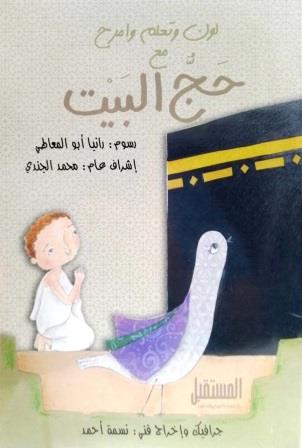 حج البيت