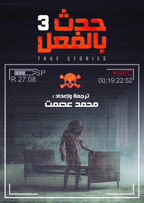 حدث بالفعل 3