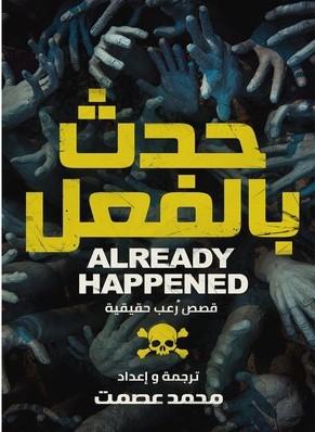 حدث بالفعل - ط نون