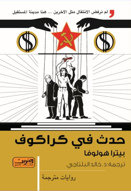 حدث فى كراكوف