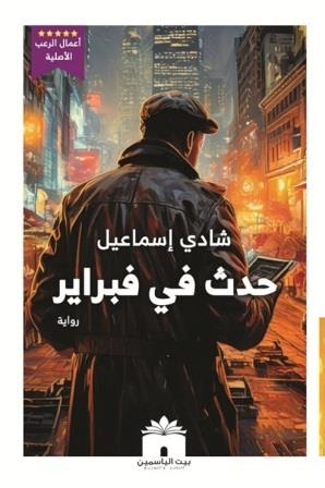 حدث في فبراير