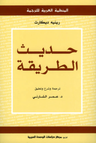 حديث الطريقة