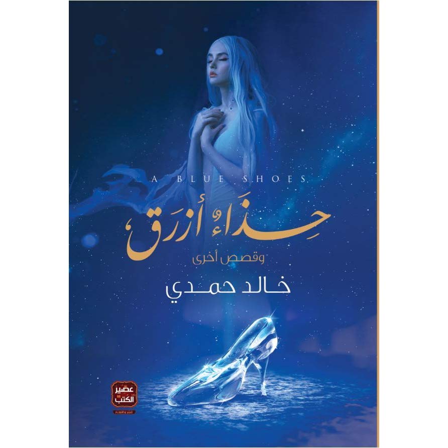 حذاء أزرق